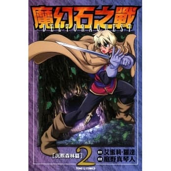 魔幻石之战 2 pdf epub mobi 电子书 下载