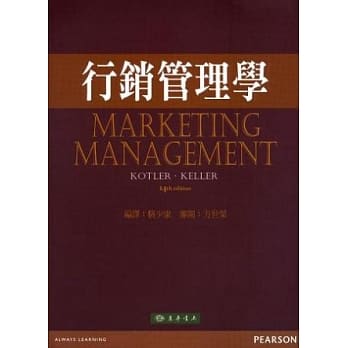行销管理学 14/e pdf epub mobi 电子书 下载