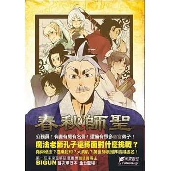 春秋师圣 pdf epub mobi 电子书 下载