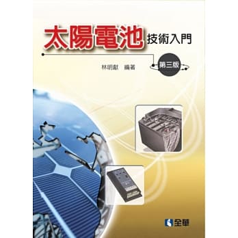 太阳电池技术入门(第三版) pdf epub mobi 电子书 下载