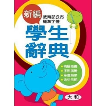 新编学生辞典 pdf epub mobi 电子书 下载