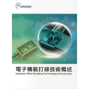 电子构装打线技术概述 pdf epub mobi 电子书 下载