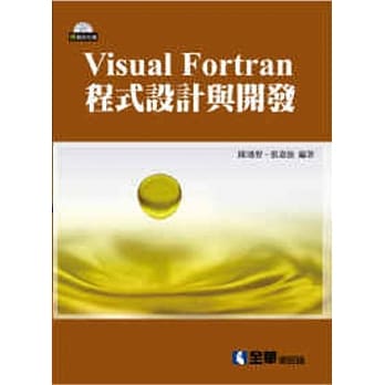 VISUAL FORTRAN程式设计与开发(附范例光碟) pdf epub mobi 电子书 下载