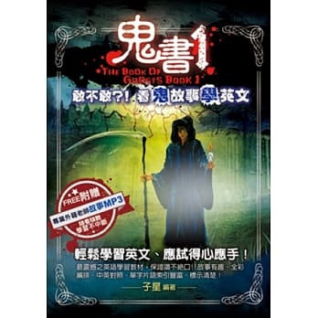 鬼书 1 pdf epub mobi 电子书 下载