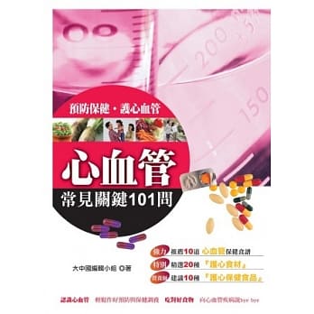 心血管常见关键101问 pdf epub mobi 电子书 下载