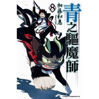 青之驱魔师(08) pdf epub mobi 电子书 下载