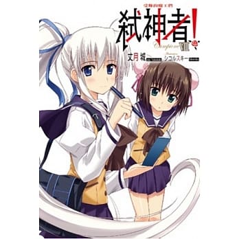 Campione弒神者 8 受难的魔王们 pdf epub mobi 电子书 下载
