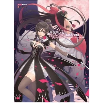 光明之心插画设定资料集 pdf epub mobi 电子书 下载