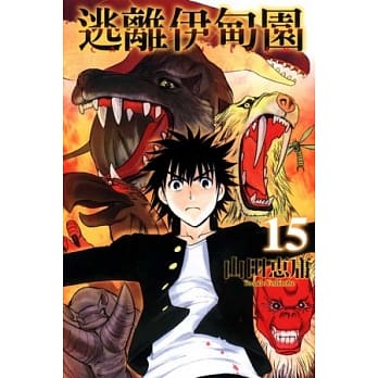 逃离伊甸园 15 pdf epub mobi 电子书 下载