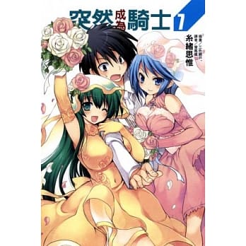 突然成为骑士 7 pdf epub mobi 电子书 下载