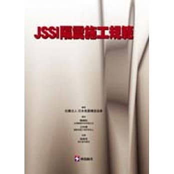 JSSI隔震施工规范 pdf epub mobi 电子书 下载