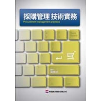 採购管理技术实务 pdf epub mobi 电子书 下载