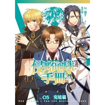 侵略地球手册5完结篇 pdf epub mobi 电子书 下载