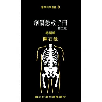 创伤急救手册(二版) pdf epub mobi 电子书 下载