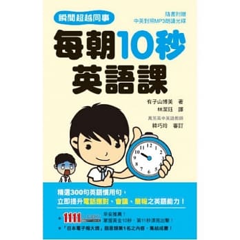 每朝10秒英语课（附一片MP3 ） pdf epub mobi 电子书 下载