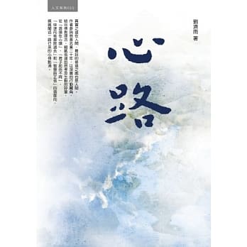 心路 pdf epub mobi 电子书 下载