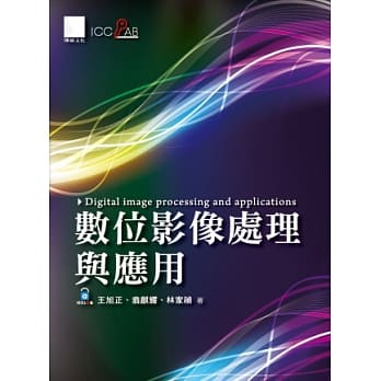 数位影像处理与应用 pdf epub mobi 电子书 下载