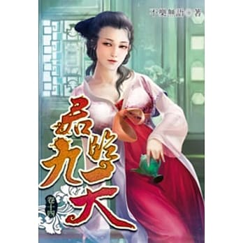 君临九天14 pdf epub mobi 电子书 下载