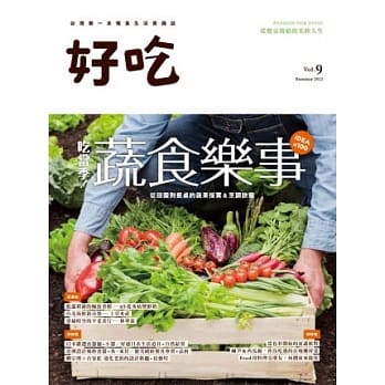 好吃9 吃当季！蔬食乐事：从田园到餐桌的蔬果採买＆烹调诀窍 pdf epub mobi 电子书 下载