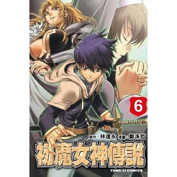 初魔女神传说 6 pdf epub mobi 电子书 下载