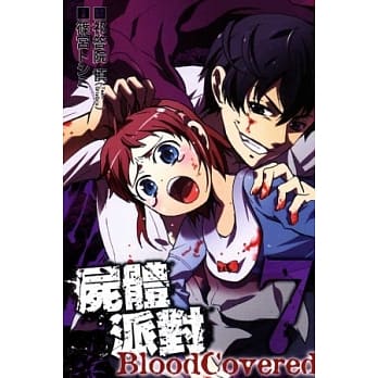 尸体派对 Bloody Covered 7 pdf epub mobi 电子书 下载