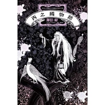 西之国物语 全 pdf epub mobi 电子书 下载