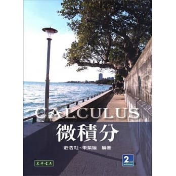 微积分 二版 pdf epub mobi 电子书 下载