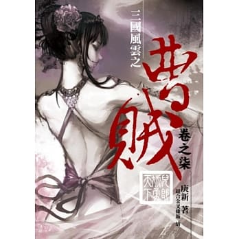 曹贼07儿郎虓勇天下 pdf epub mobi 电子书 下载