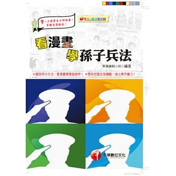看漫画学孙子兵法 pdf epub mobi 电子书 下载