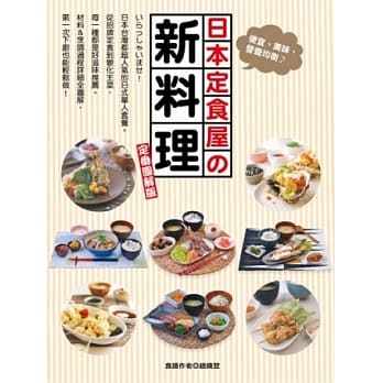 日本定食屋的新料理 pdf epub mobi 电子书 下载