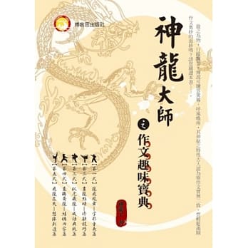 神龙大师之作文趣味宝典 pdf epub mobi 电子书 下载