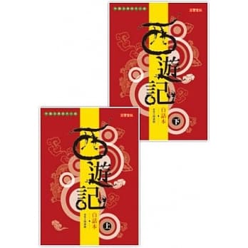 白话本《西游记》套书（上下，共二册) pdf epub mobi 电子书 下载