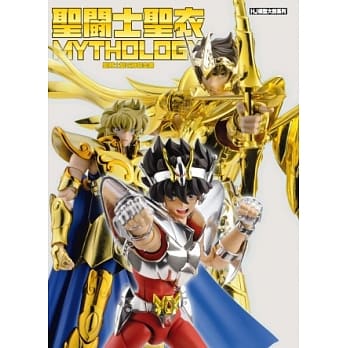 圣斗士圣衣MYTHOLOGY 圣斗士圣衣神话全书 pdf epub mobi 电子书 下载