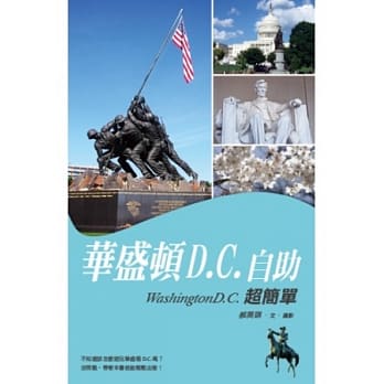 华盛顿D.C.自助超简单 pdf epub mobi 电子书 下载