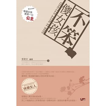 傻女孩不笨 pdf epub mobi 电子书 下载