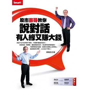 股市宪哥教你说对话有人缘又赚大钱 pdf epub mobi 电子书 下载