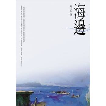 海边 pdf epub mobi 电子书 下载