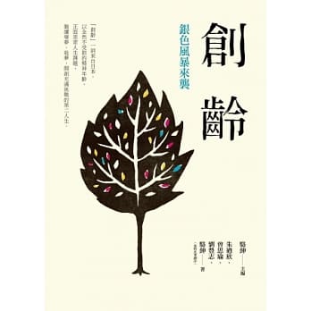 创龄：银色风暴来袭 pdf epub mobi 电子书 下载