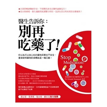 医生告诉你：别再吃药了！ pdf epub mobi 电子书 下载
