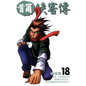 首尔侠客传 18 pdf epub mobi 电子书 下载