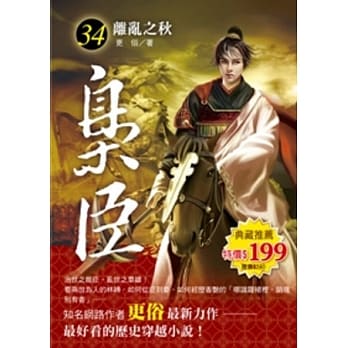 枭臣 34 离乱之秋 pdf epub mobi 电子书 下载