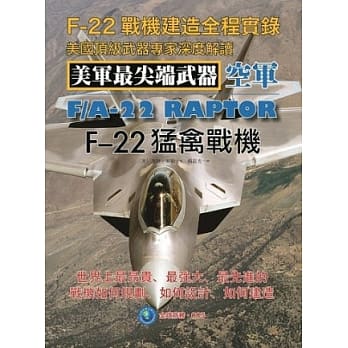 F-22勐禽战机：F-22战机建造全程实录 pdf epub mobi 电子书 下载
