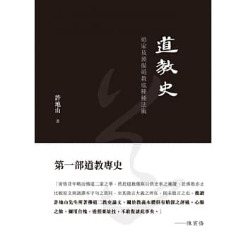 道教史：道家及预备道教底种种法术 pdf epub mobi 电子书 下载