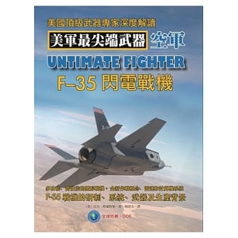 F-35闪电战机：美国顶级武器专家深度解读 pdf epub mobi 电子书 下载
