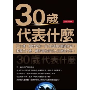 30岁代表什么？ pdf epub mobi 电子书 下载