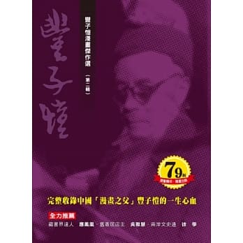 丰子恺漫画杰作选(第2辑) pdf epub mobi 电子书 下载