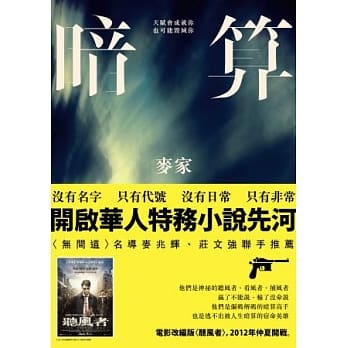 暗算 pdf epub mobi 电子书 下载