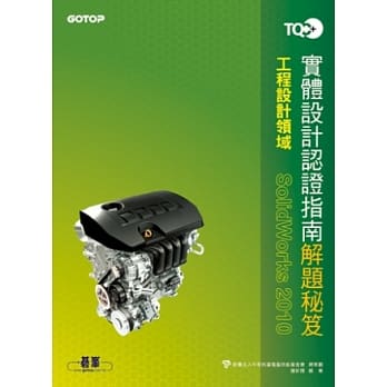 TQC+实体设计认证指南解题秘笈 SolidWorks 2010 pdf epub mobi 电子书 下载
