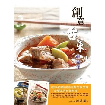 创意台菜轻松作 pdf epub mobi 电子书 下载