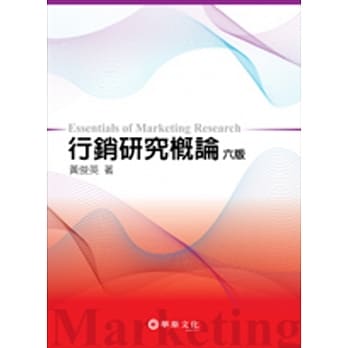 行销研究概论(六版) pdf epub mobi 电子书 下载